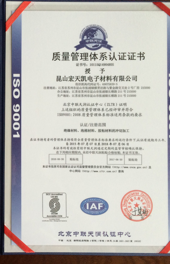 ISO9001證書